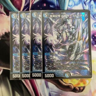 Dragon element symbol wD Cyclepedia SR 18/130 4 sheets