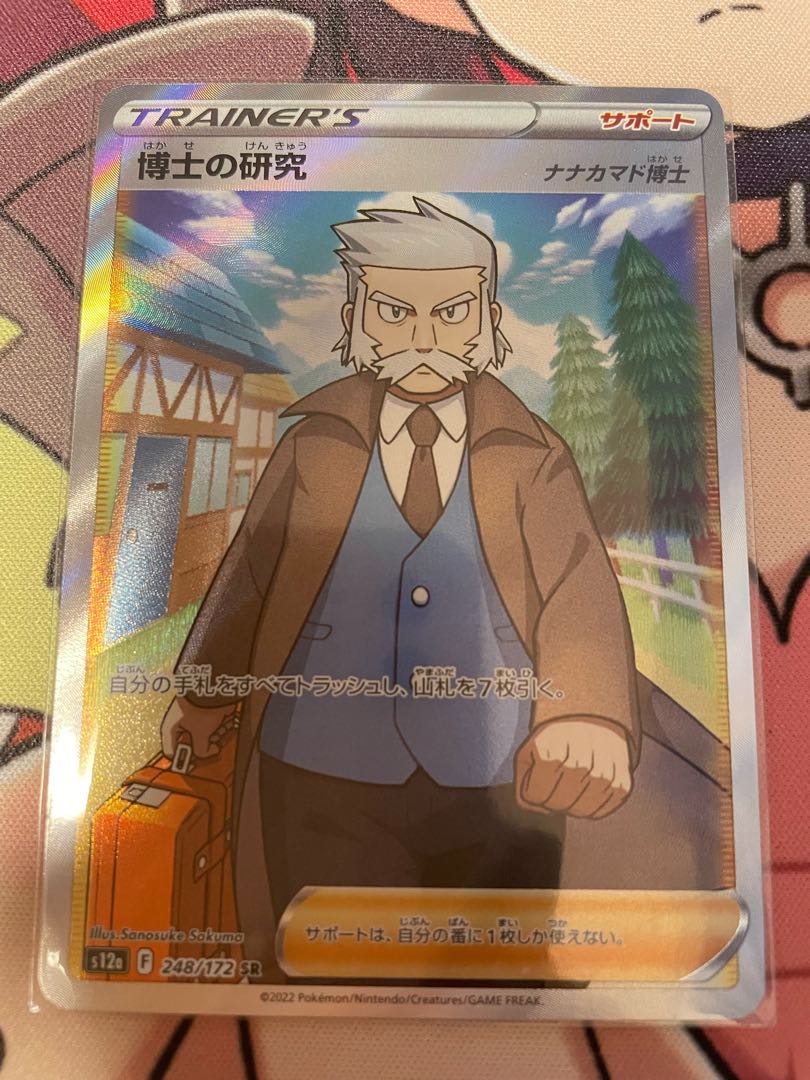 Professor's Research (Professor Magnolia) [Dr. Nanakamado] SR 248/172