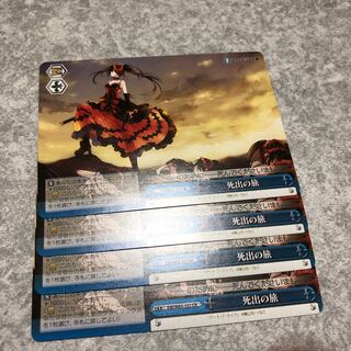 ヴァイスシュバルツ 死出の旅