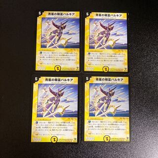 DM Valkyer, Starstorm Elemental (22/55/Y5) Uncommon, set of 4 2