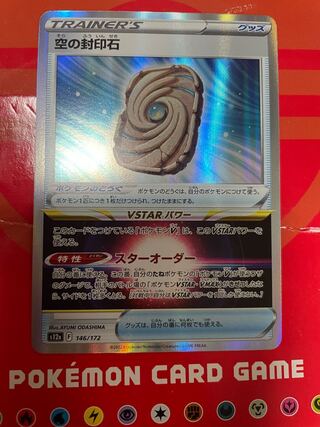 Pokemon Card Sky Seal Stone