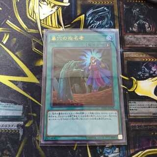 【傷あり】遊戯王　墓穴の指名者　ウルトラ