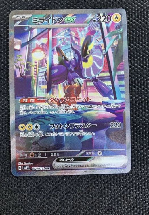 Mylidon ex SAR 102/078