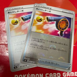 Pokémon Cards - Atodashi Turbo 2 cards