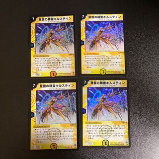 DM Kilstine, Nebula Elemental Berry Rare Set of 4 1