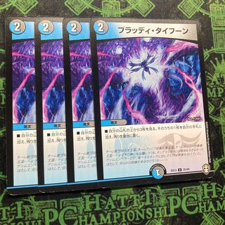 Bloody Typhoon U 35/84