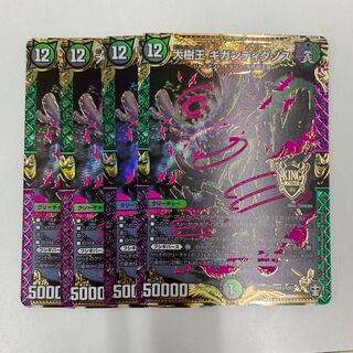 デュエマ  キングウォーズ　大樹王　ギガンディダノス　4枚セット