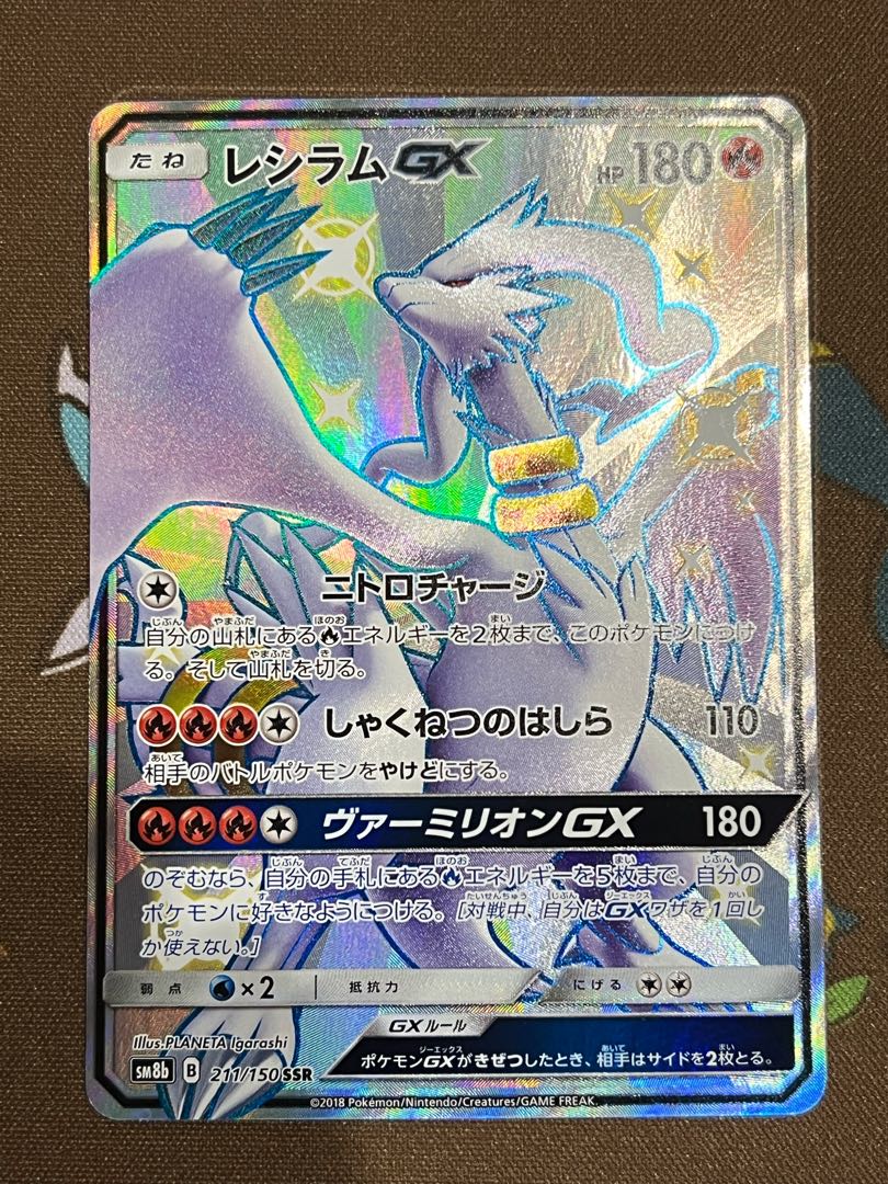ReshiramGX SSR 211/150