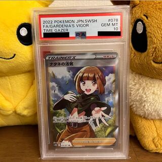 【PSA10】ナタネの活気SR