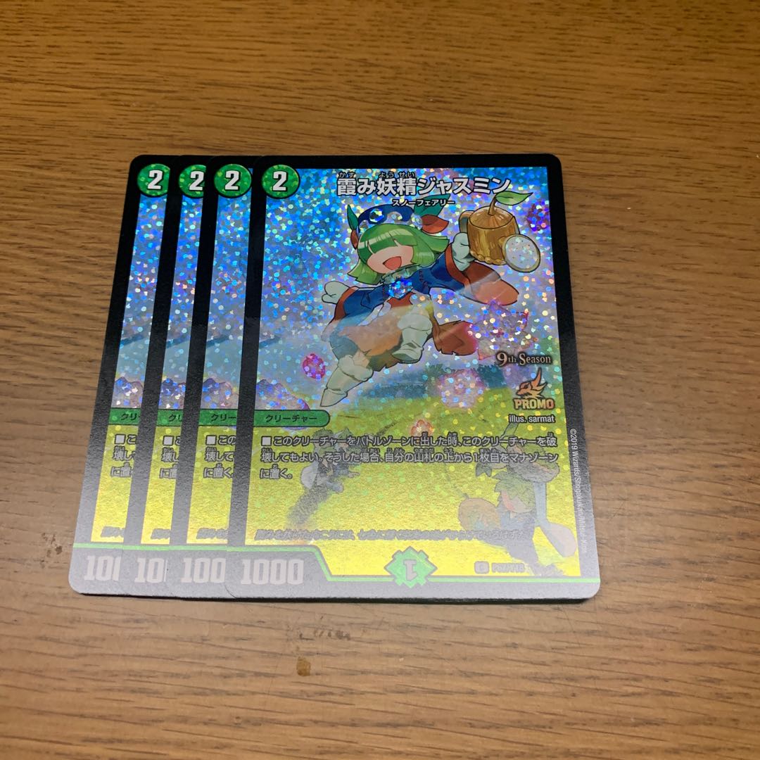 Hazy fairy jasmine C-foil P47/Y11