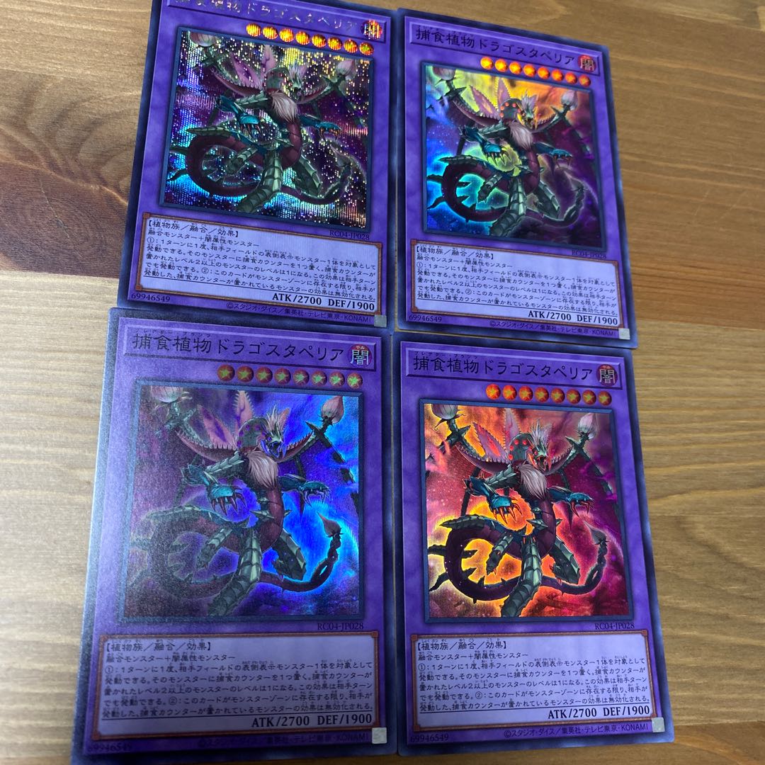 Predaplant Dragostapelia 2 Secret Rare/2 Super