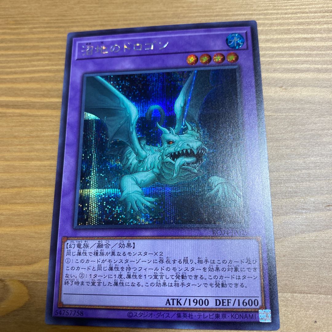 Mudragon of the Swamp Secret Rare