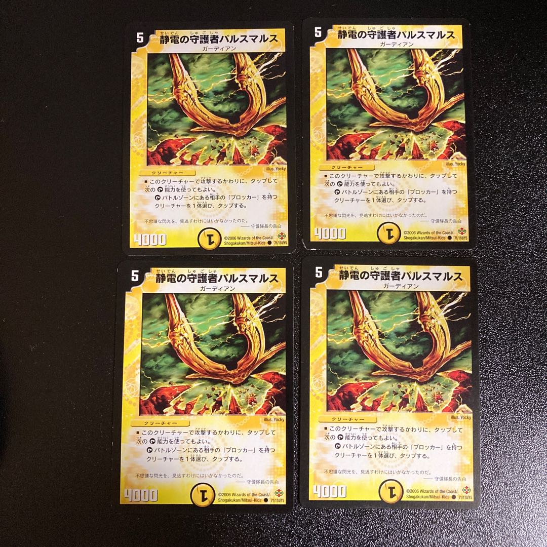 DM Pulse Mars, Guardian of Electrostatics, Common, Set of 4, 1