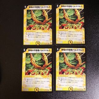 DM Pulse Mars, Guardian of Electrostatics, Common, Set of 4, 1