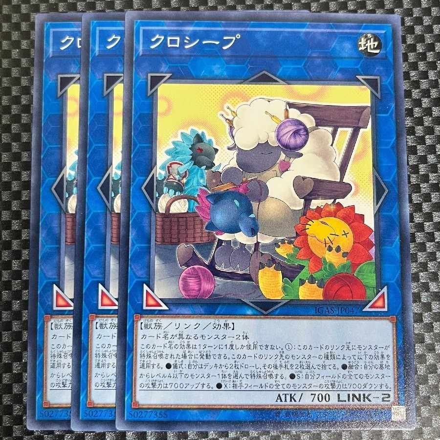 鮭イクラ商店 2259 クロシープ ノーマル JP047