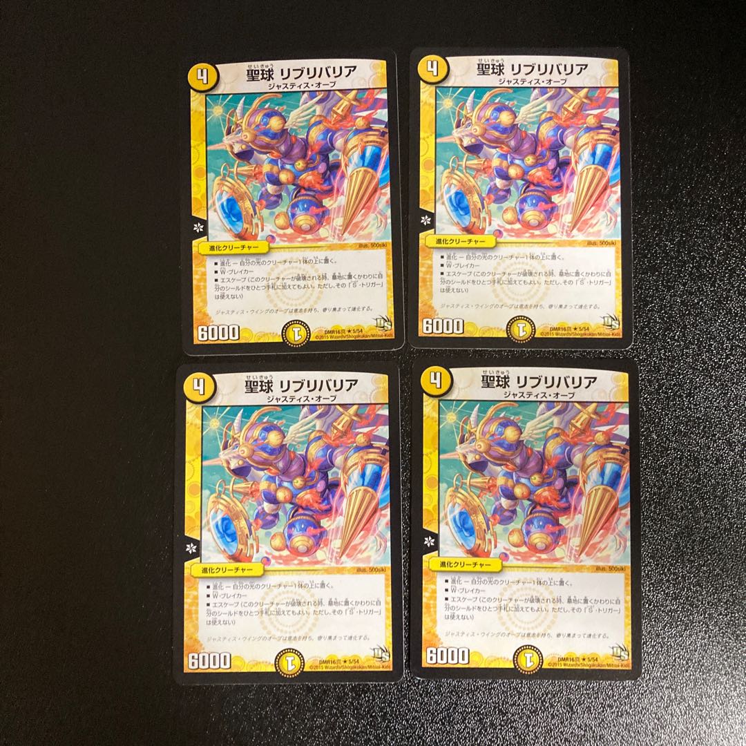 DM Holy Sphere Librivalia, rare, set of 4, 1