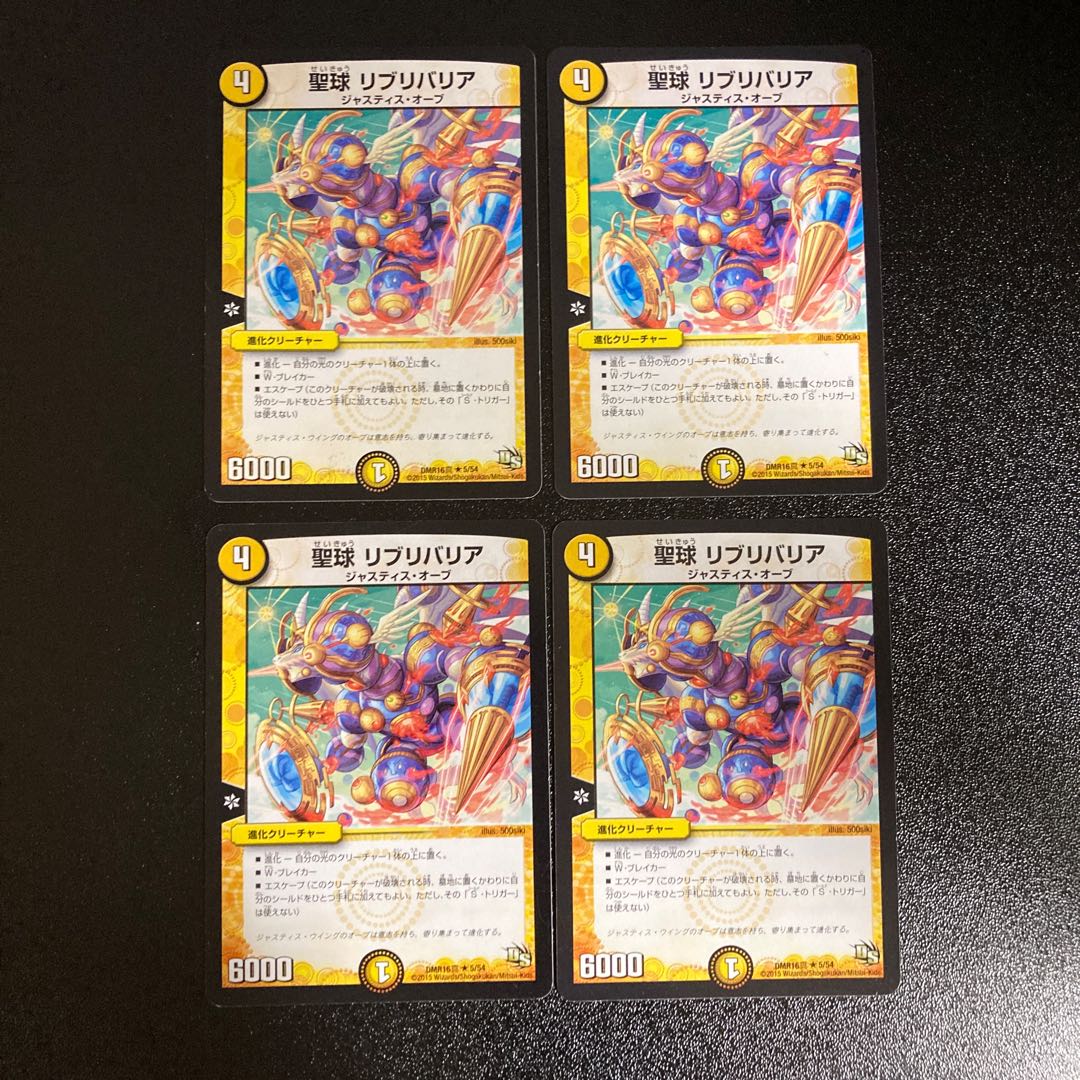 DM Holy Sphere Librivalia, rare, set of 4, 2