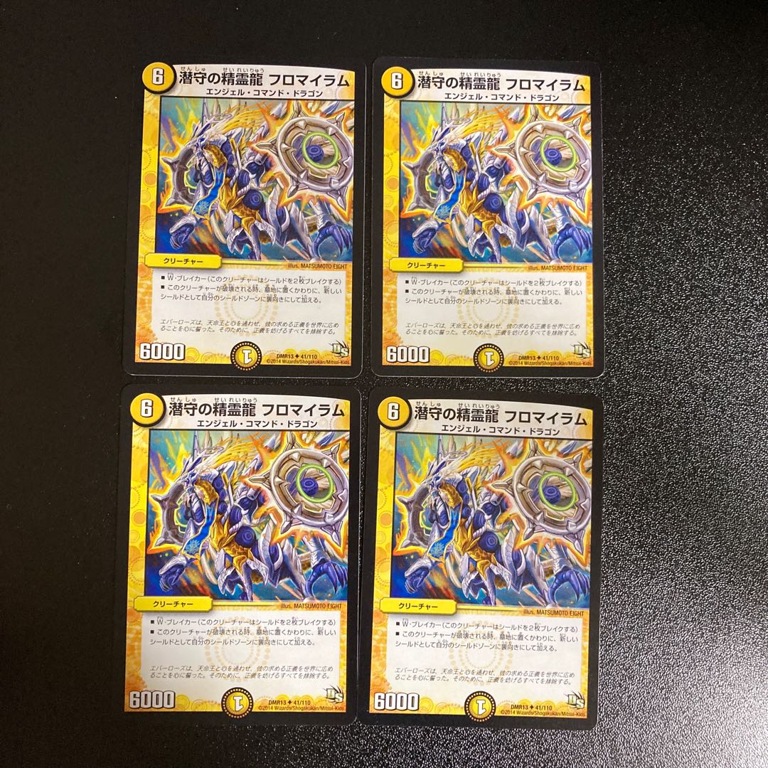 DM Fromairam, the spirit dragon of the latent guard, Uncommon, set of 4