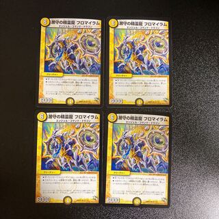 DM 潜守の精霊龍フロマイラム アンコモン 4枚セット