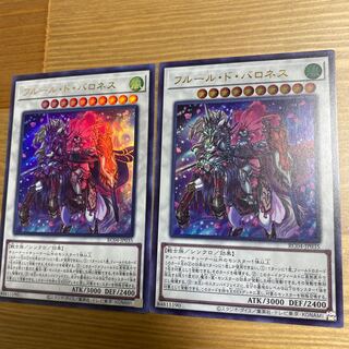 フルール・ド・バロネス/ウルトラレア 2枚