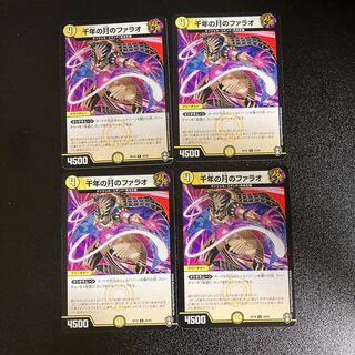 DM Pharaoh of the Millennium Moon, Uncommon, Set of 4, 3