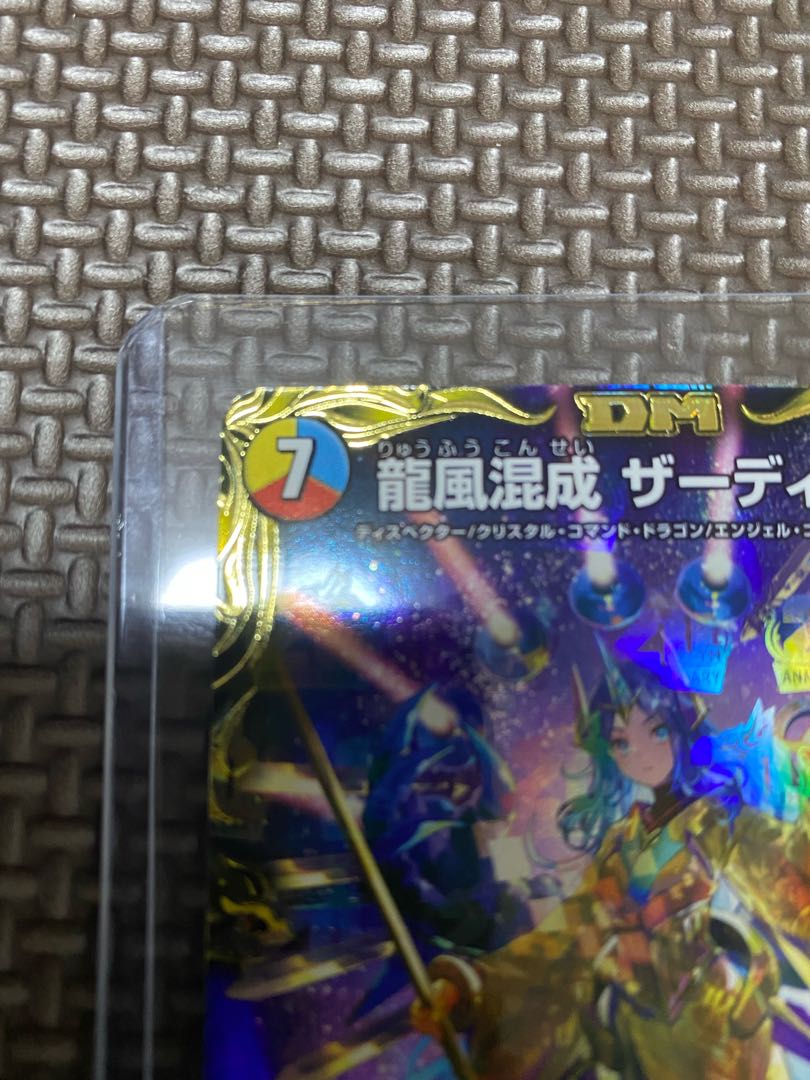 The early bird gets the worm! Beautiful] Dragon Wind Mixture Zardikurika (20th Gold Treasure) SR SP5/SP6