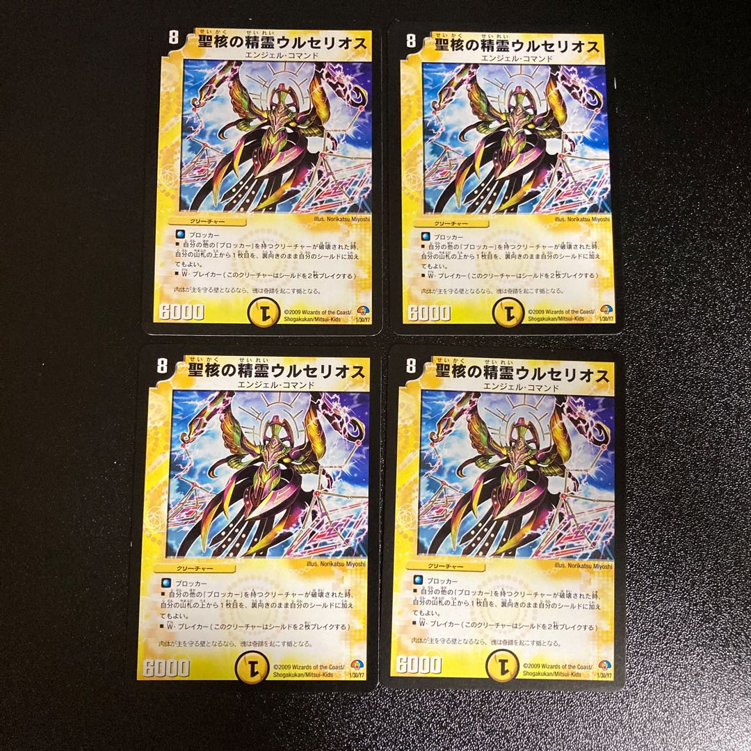 DM Urselios, Spirit of the Holy Nucleus (1/30/Y7), rare, set of 4, 1