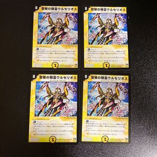 DM Urselios, Spirit of the Holy Nucleus (1/30/Y7), rare, set of 4, 1