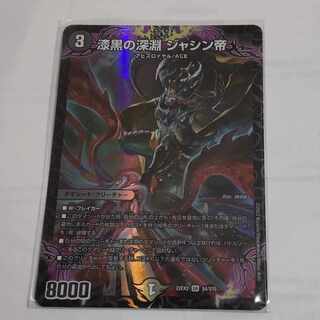 Jet-Black Abyss Emperor Jashin SR S4/S15