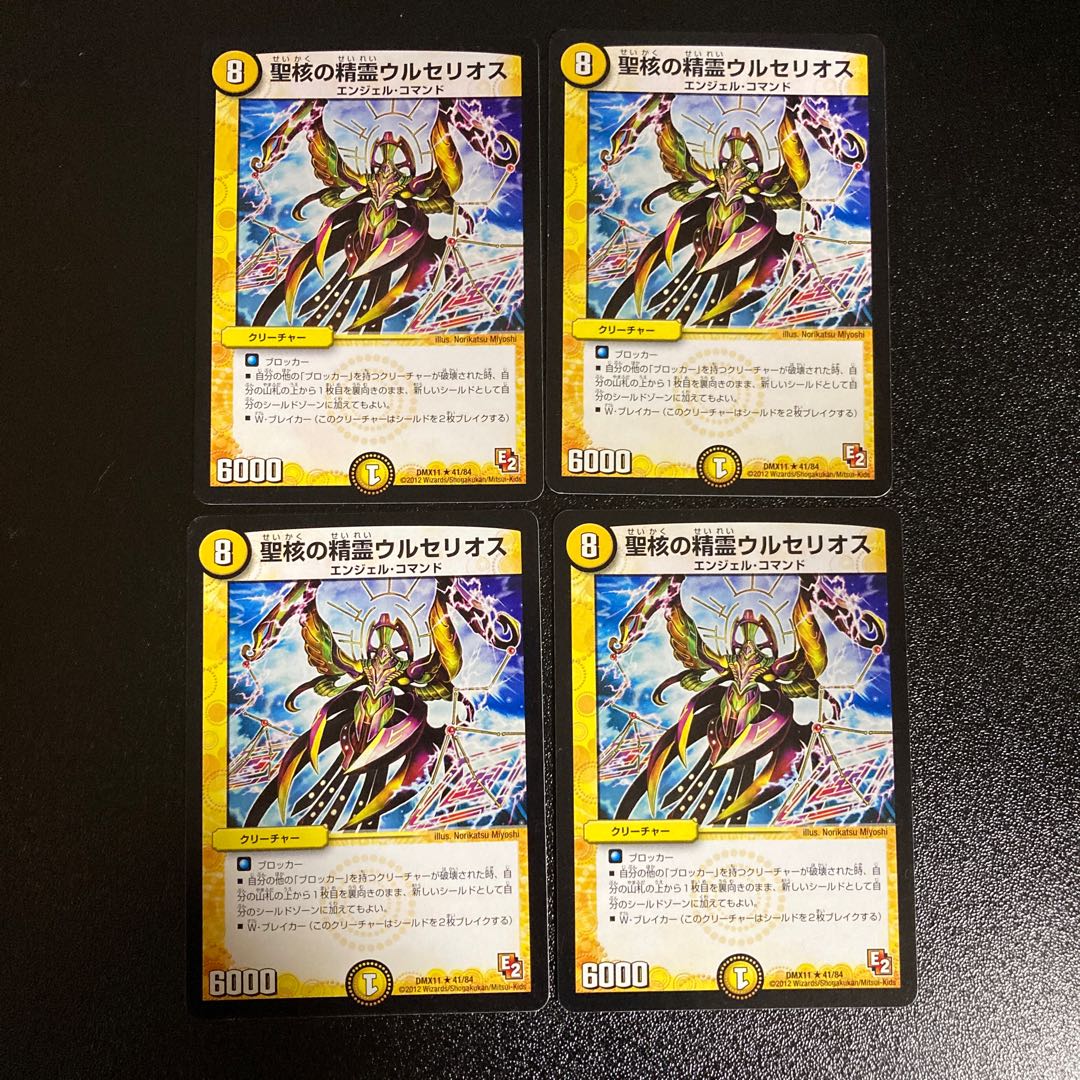 DM Urselios, Spirit of the Holy Nucleus (41/84), rare, set of 4