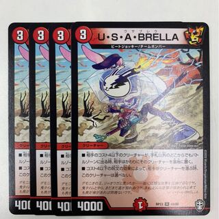 U・S・A・BRELLA 4枚セット　キングウォーズ