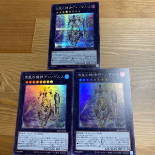 Dingirsu, the Orcust of the Evening Star / 1 Secret Rare / 2 Super