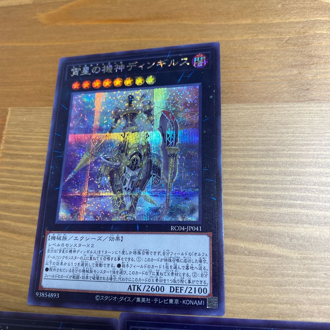Dingirsu, the Orcust of the Evening Star / 1 Secret Rare / 2 Super