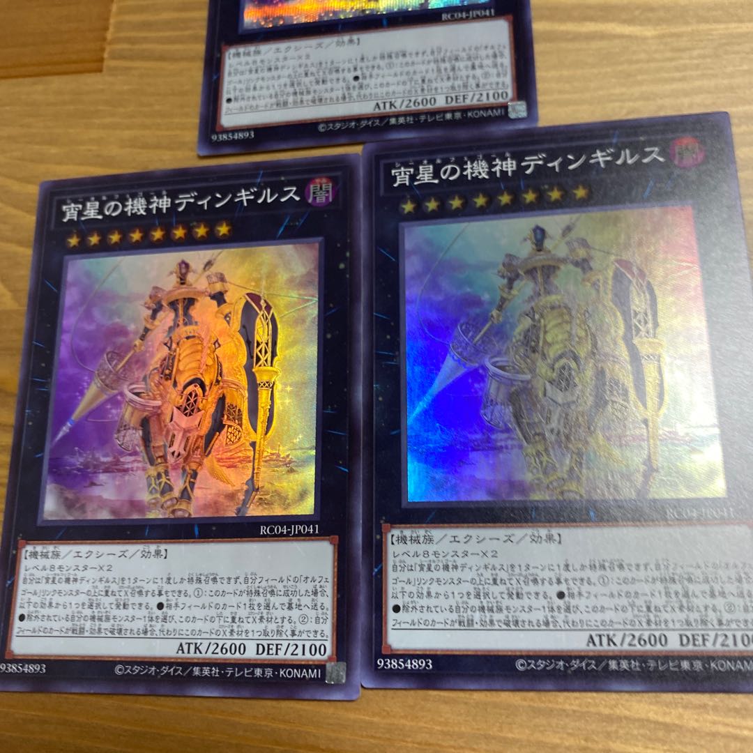 Dingirsu, the Orcust of the Evening Star / 1 Secret Rare / 2 Super