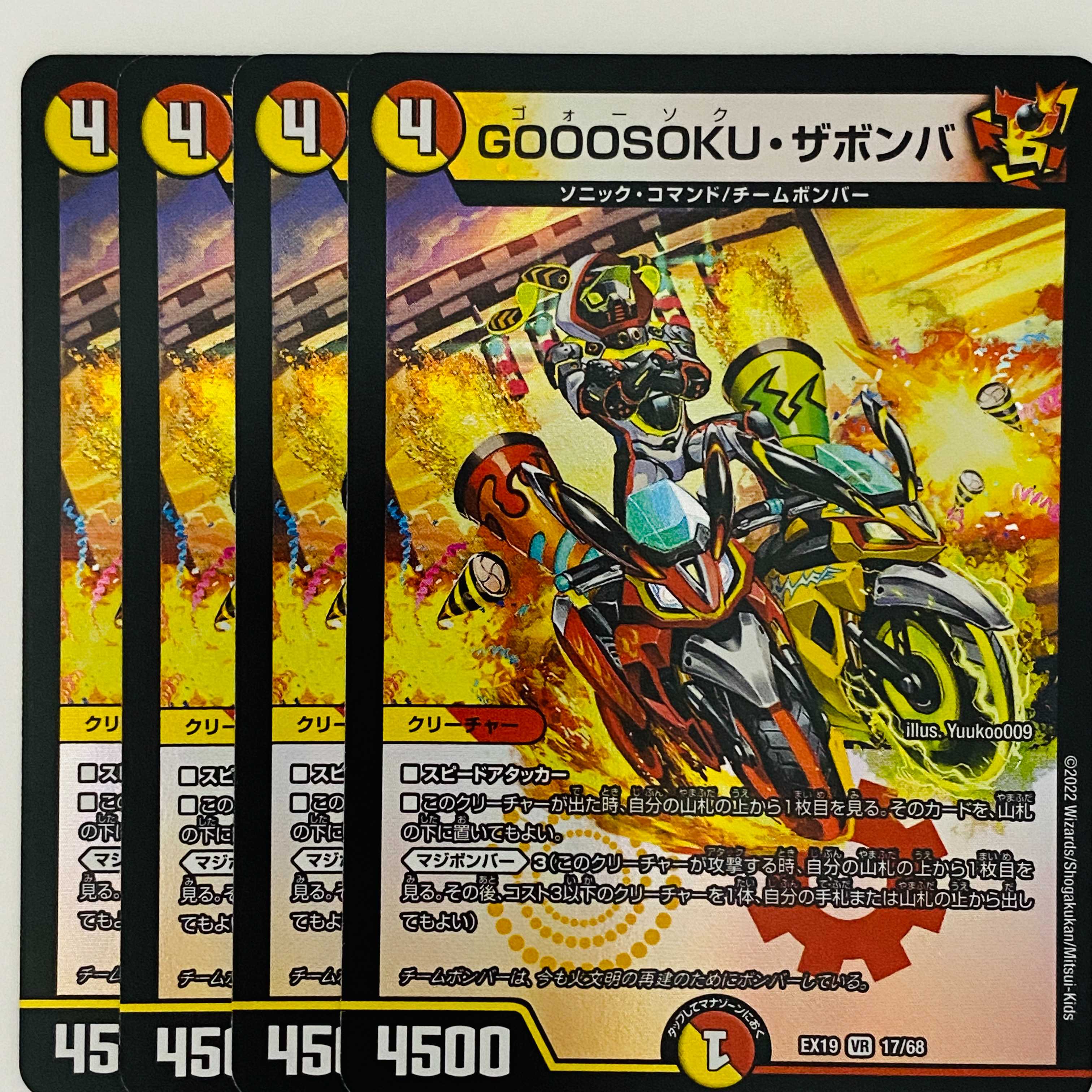GOOOSOKU ZABOMBA 4 sheets DM-EX-19-17