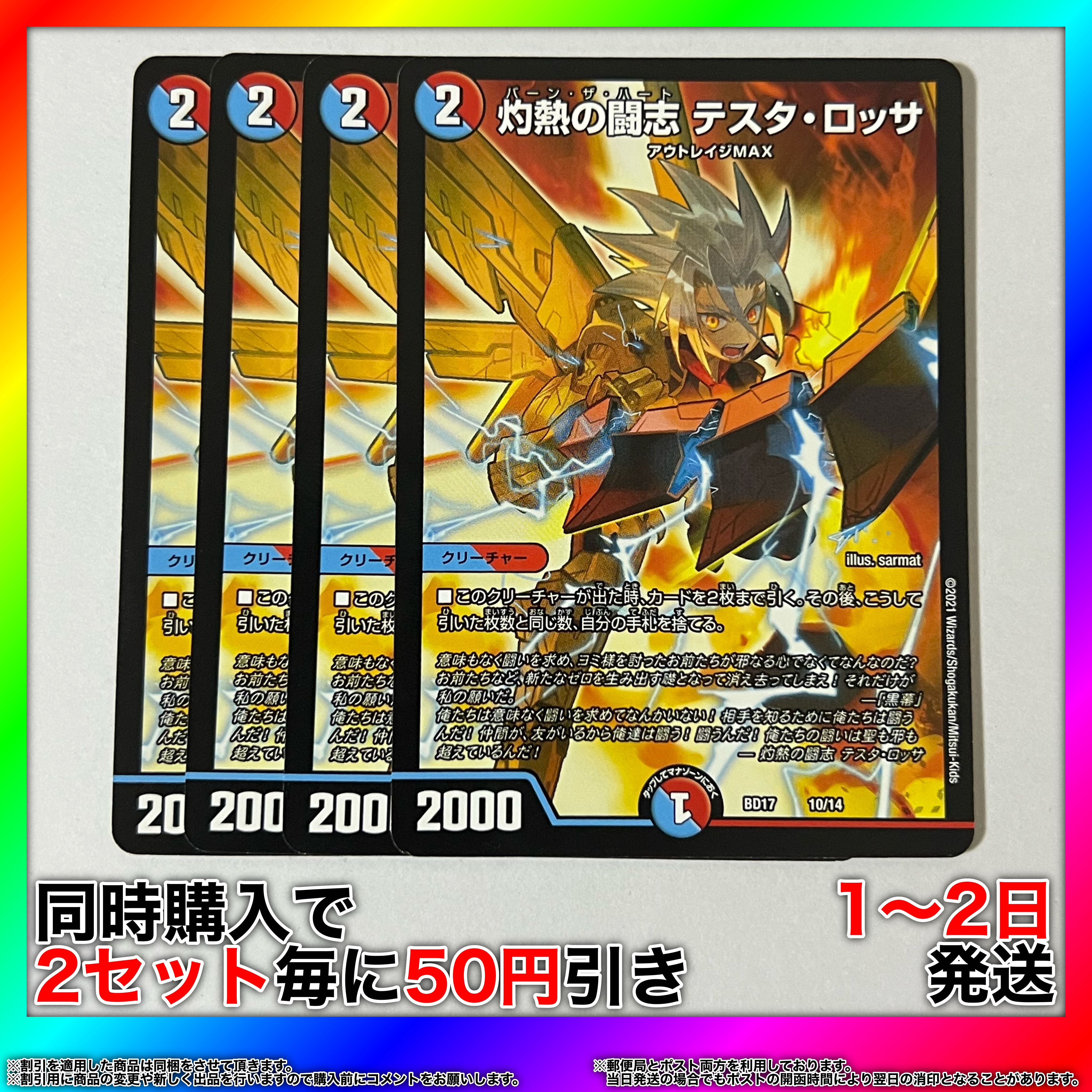 Burning Fighting Zhi: Testa Rossa 10/14 4 sheets [Set Discount, 1-2 day shipping, available for immediate purchase] da0223
