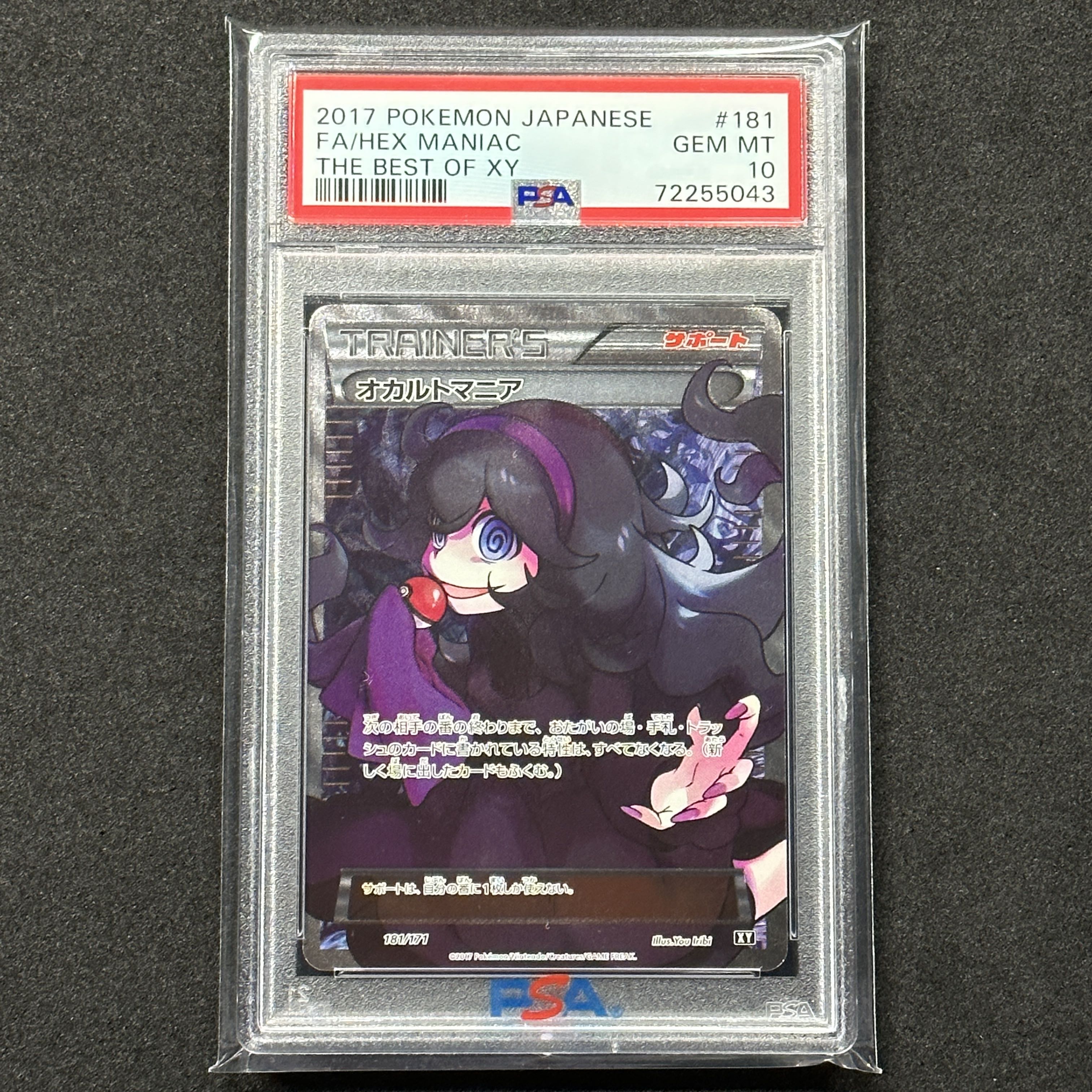 オカルトマニア SR 181/171 THE BEST OF XY オカルトマニア SR 181/171