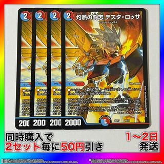Burning Fighting Zhi: Testa Rossa 10/14 4 sheets [Set Discount, 1-2 day shipping, available for immediate purchase] da0224