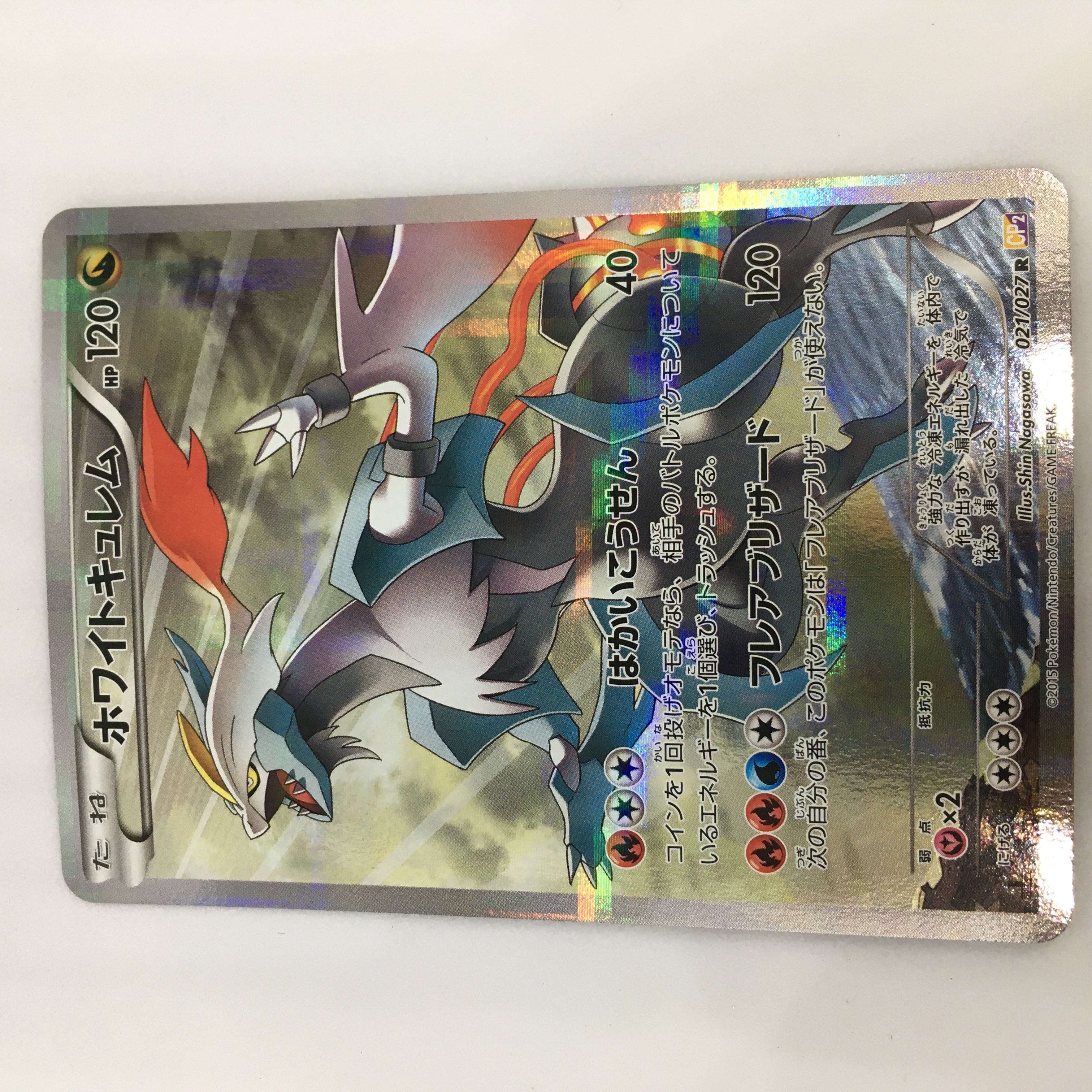 Ho WightKyurem R 021/027