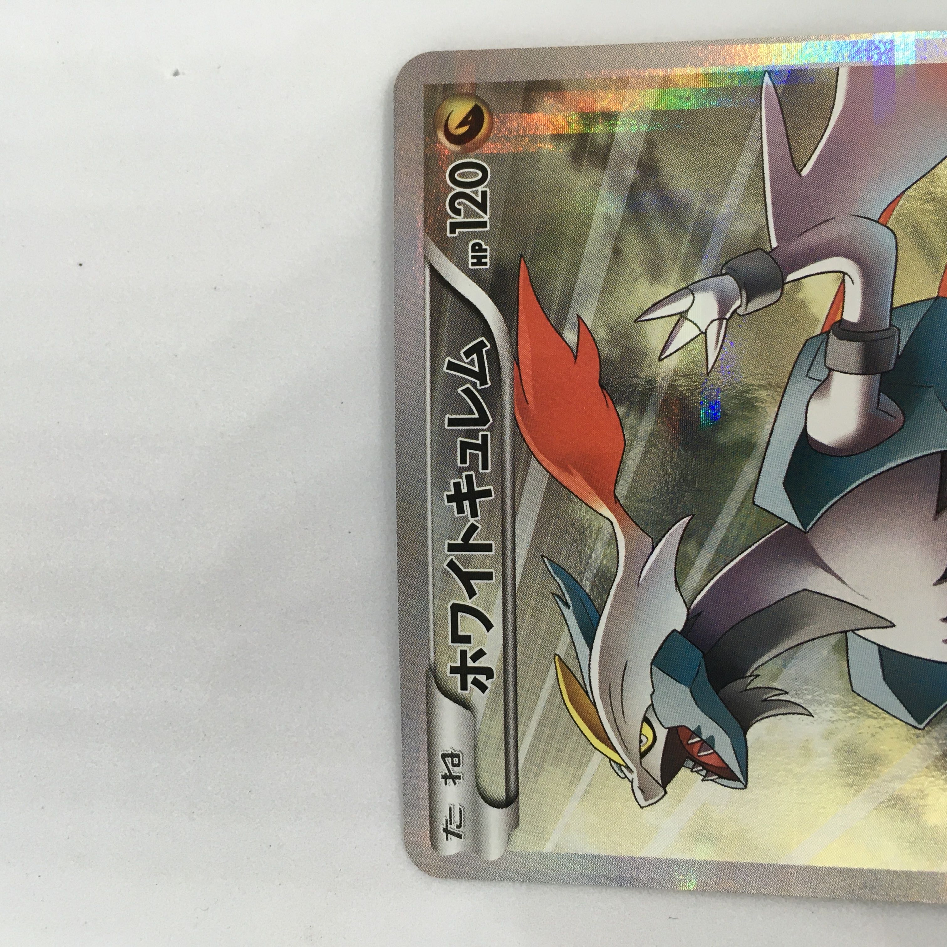 Ho WightKyurem R 021/027