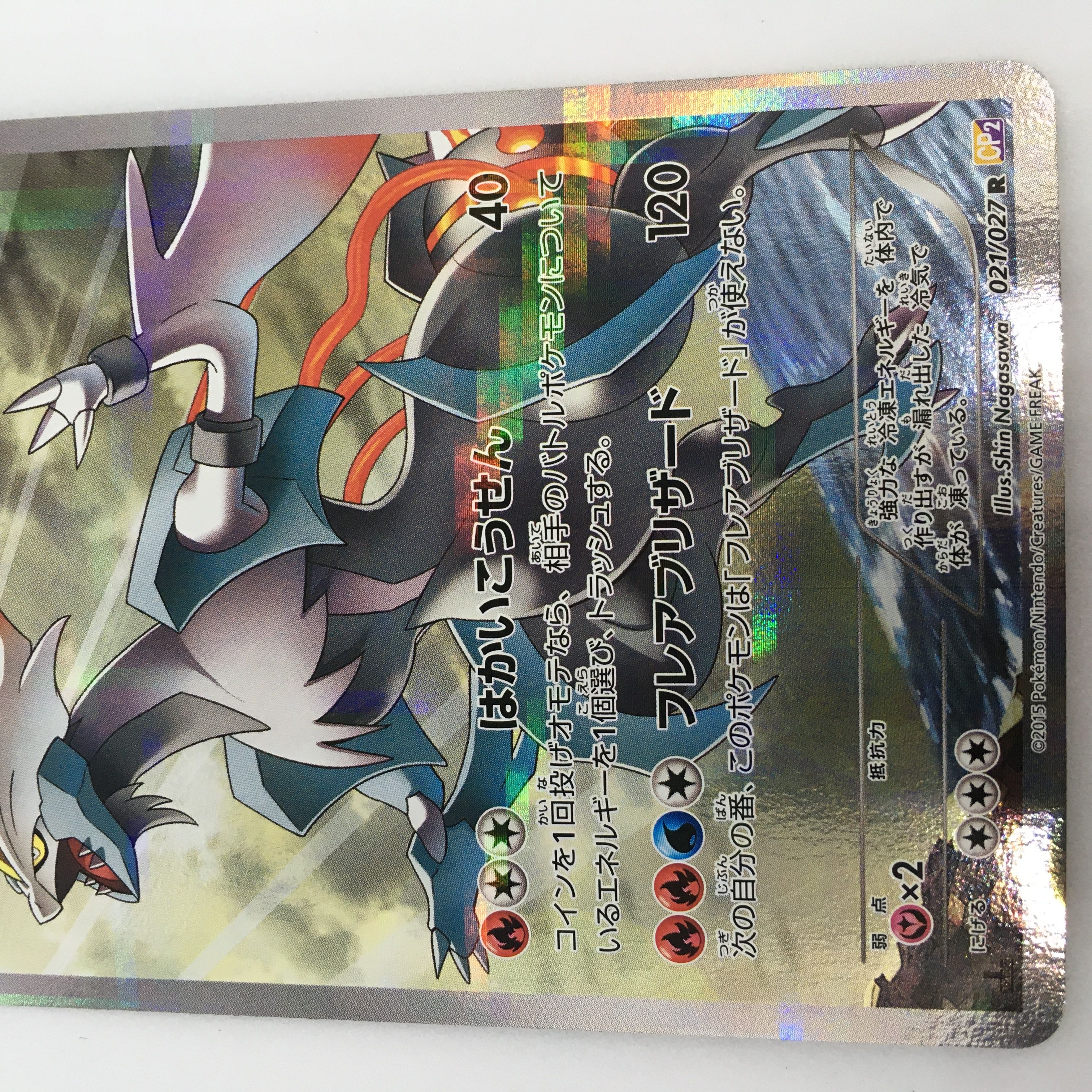 Ho WightKyurem R 021/027