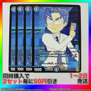 Ben-chan 49/100 4pcs [Set Discount, Ships in 1-2 days, Available for Immediate Delivery] da0226