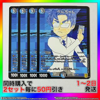 BEN-CHAN 49/100 4pcs [Set Discount, Ships in 1-2 days, Available for Immediate Delivery] da0227