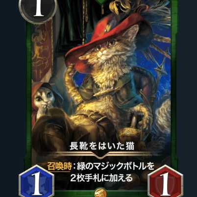 長靴をはいた猫 スピなし