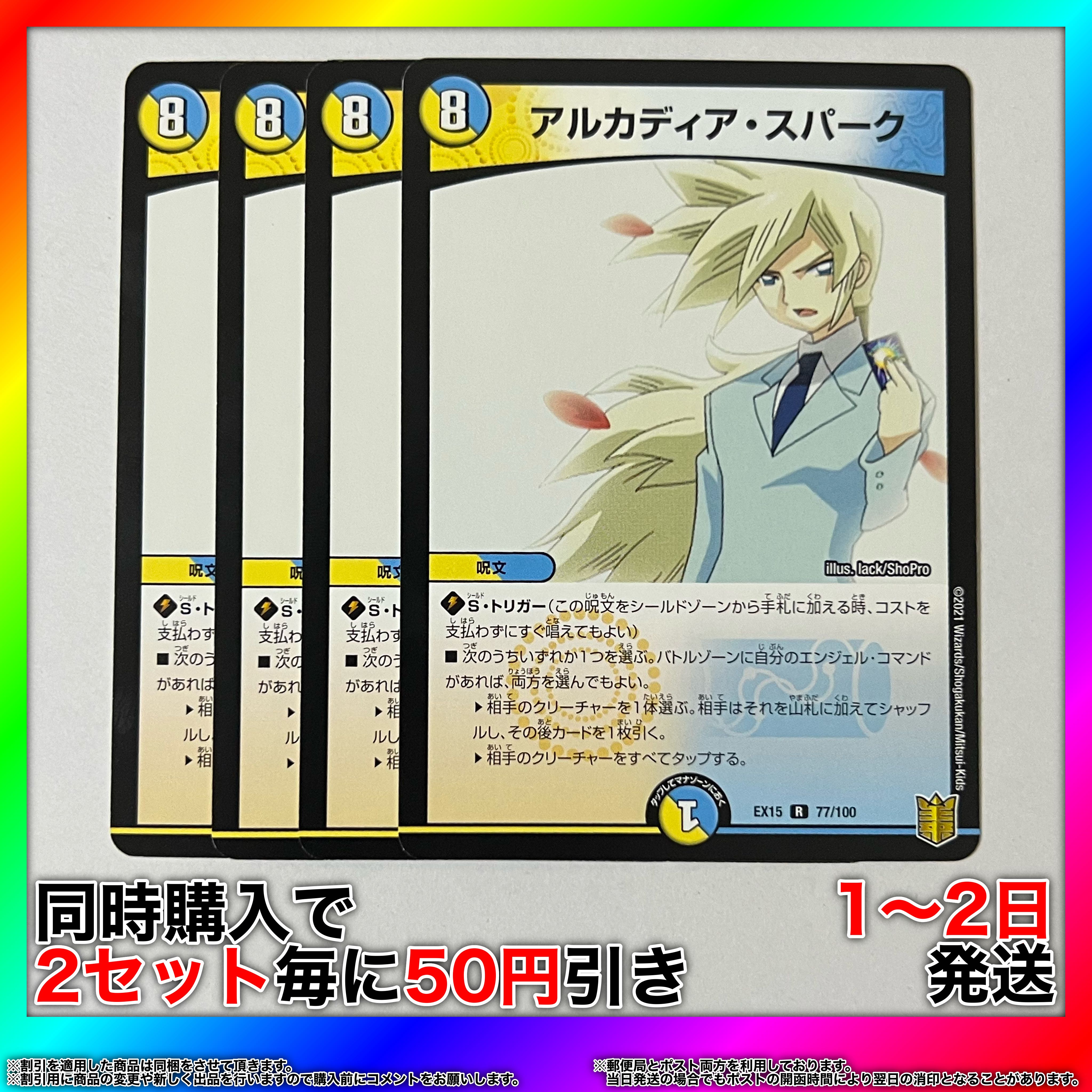 Arcadia Spark R 77/100 4pcs [Set Discount, Ships in 1-2 days, Available for Immediate Delivery] da0228