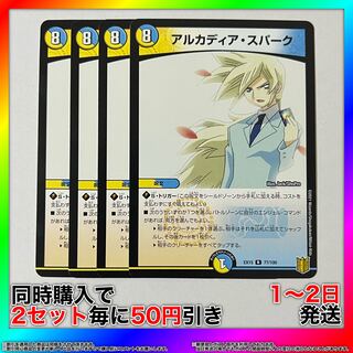 Arcadia Spark R 77/100 4pcs [Set Discount, Ships in 1-2 days, Available for Immediate Delivery] da0228