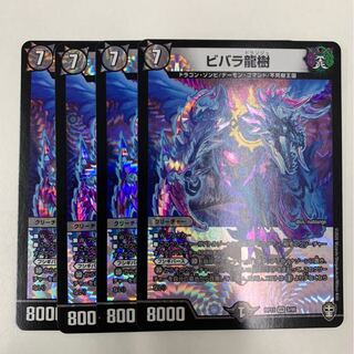 デュエマ  キングウォーズ　ビバラ龍樹　4枚セット