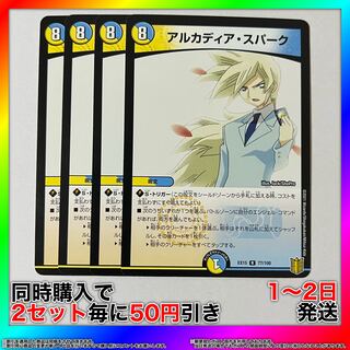 Arcadia Spark R 77/100 4pcs [Set Discount, Ships in 1-2 days, Available for Immediate Purchase] da0229