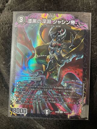 Jet-Black Abyss Emperor Jashin SR S4/S15