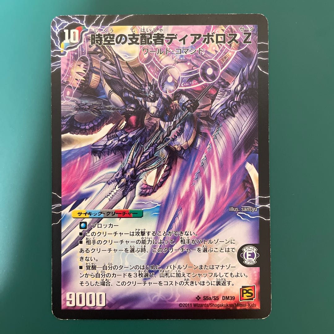 Di Aboroth Z, ruler of time and space|Devil Di Aboroth Z, the most Awakening One